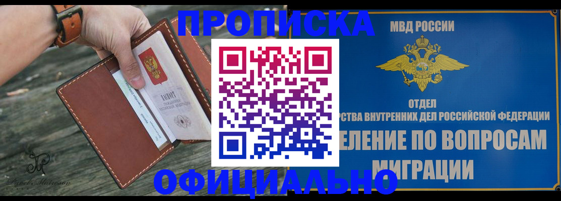 временная регистрация 2025 в Абакане