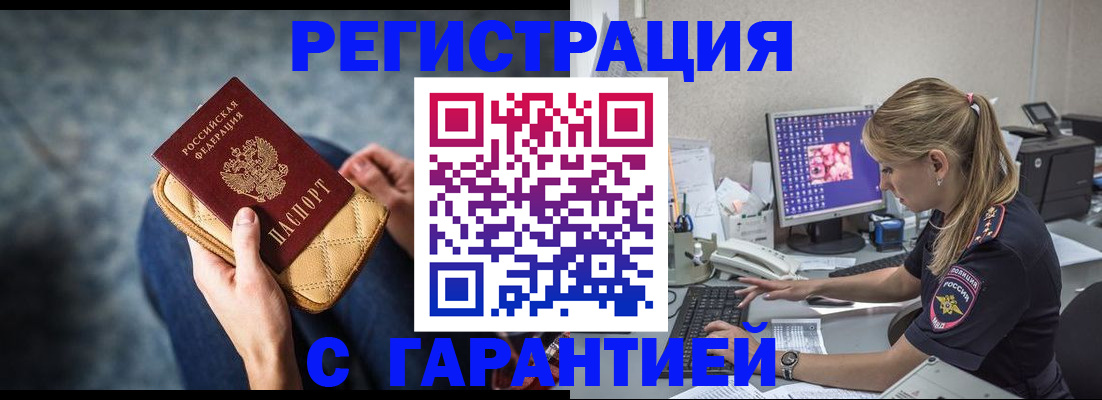 прописка для военкомата в Абакане