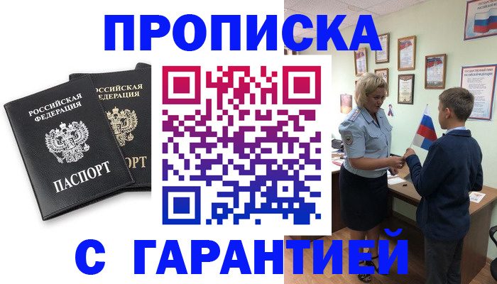 прописка для кредита в Абакане
