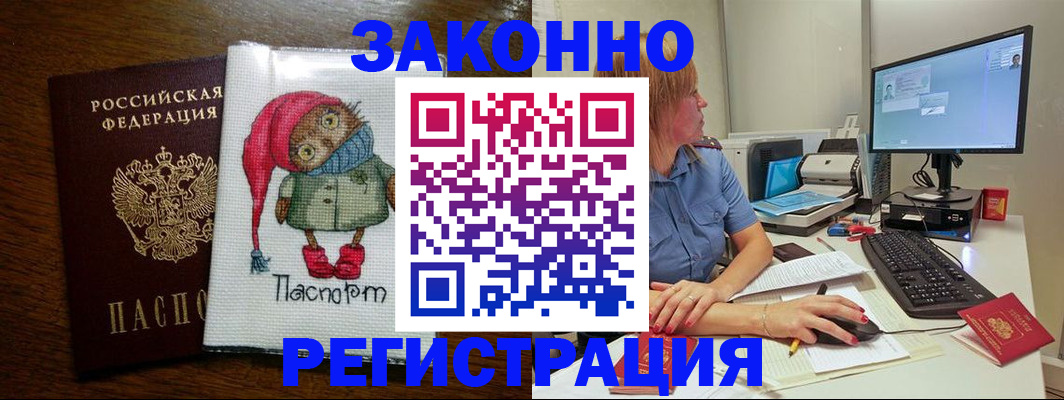 прописка в Абакане